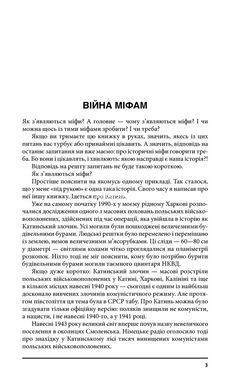 Книга Війна і міф. Невідома друга світова війна 1939-1945 (українською)
