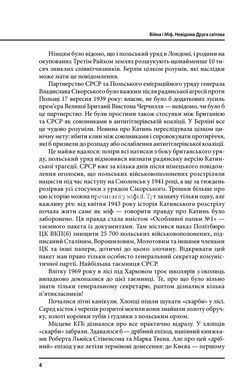 Книга Війна і міф. Невідома друга світова війна 1939-1945 (українською)