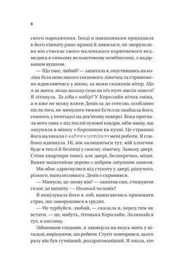 Книга Ожиновая зима - Сара Джио (на украинском языке)