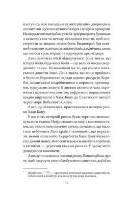 Книга Серія Пісня Останнього Королівства. Книга 1. Пісня срібла, полум`я мов ніч - Амелі Вень Чжао