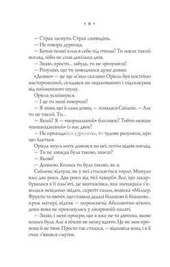 Книга Близнецы Крошмор. Книга 1. Проклятие / Кассандра О'Доннелл (на украинском)