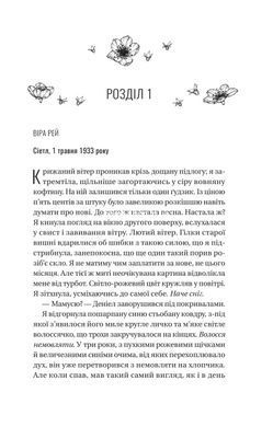 Книга Ожиновая зима - Сара Джио (на украинском языке)