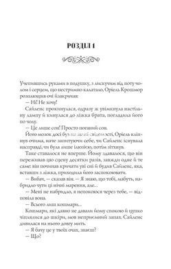 Книга Близнецы Крошмор. Книга 1. Проклятие / Кассандра О'Доннелл (на украинском)