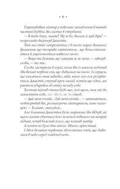 Книга Близнецы Крошмор. Книга 1. Проклятие / Кассандра О'Доннелл (на украинском)