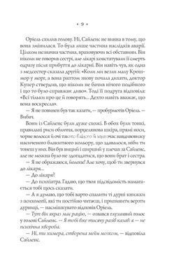 Книга Близнецы Крошмор. Книга 1. Проклятие / Кассандра О'Доннелл (на украинском)