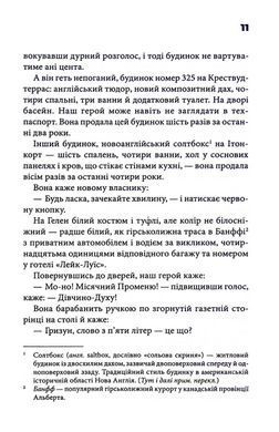 Книга Колыбельная / Чак Паланик (на украинском)