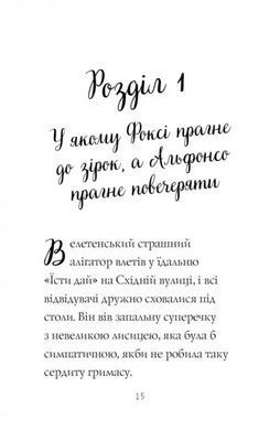 Книга Пригоди Фоксі. Шлях до слави й багатства. Книга 2 / Керіл Харт (українською)