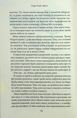 Книга Місто вітрів. Книга 4. Підіграй мені. Ліз Томфорд