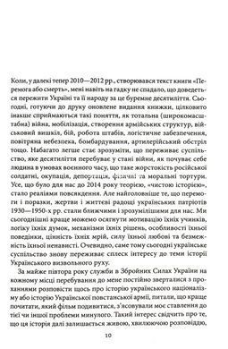 Книга Перемога або смерть. Український визвольний рух у 1939-1960 роках. Іван Патриляк