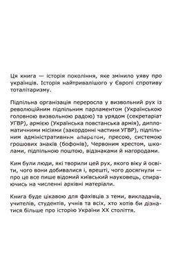 Книга Перемога або смерть. Український визвольний рух у 1939-1960 роках. Іван Патриляк