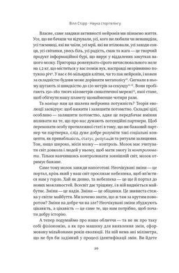 Книга Наука сторителлинга (на украинском языке)