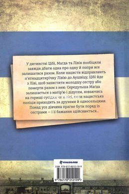 Книга Обіцянка сестер. Гізер Морріс