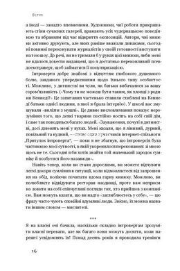 Книга Сила інтровертів Тихі люди у світі що не може мовчати Сьюзен Кейн