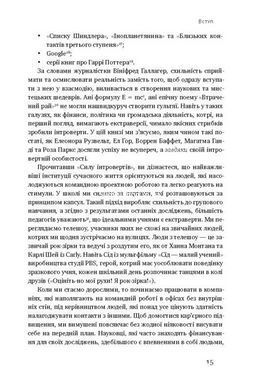 Книга Сила інтровертів Тихі люди у світі що не може мовчати Сьюзен Кейн