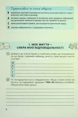 Книга НУШ 7 клас Здоров`я, безпека та добробут. Зошит. Формувальне, поточне та підсумкове оцінювання