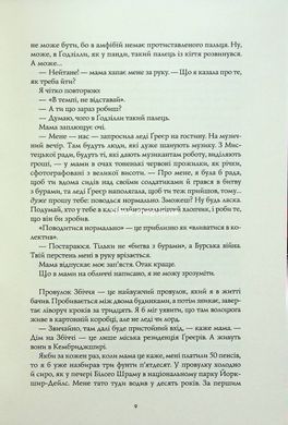 Книга Дім на Збіччі / Девід Мітчелл (українською)