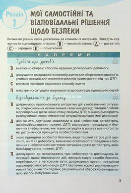 Книга НУШ 7 клас Здоров`я, безпека та добробут. Зошит. Формувальне, поточне та підсумкове оцінювання