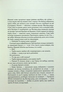 Книга Дім на Збіччі / Девід Мітчелл (українською)