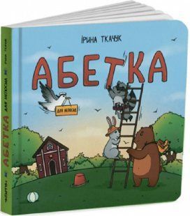 Книга Абетка для непосид