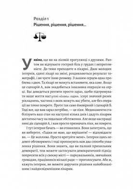 Книга Мышление третьего тысячелетия. Как найти смысл в мире бессмыслицы - Сол Перлмуттер, Джон Кэмпбелл, Роберт Маккаун