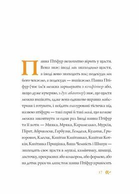 Книга Птифур: Новые приключения мадемуазель Птифур. Энн Майклс (на украинском языке)