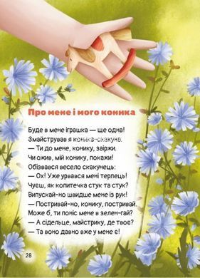 Книга Билиці й небилиці з чарівної рукавиці - Віра Правоторова