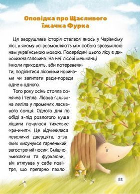 Книга Билиці й небилиці з чарівної рукавиці - Віра Правоторова