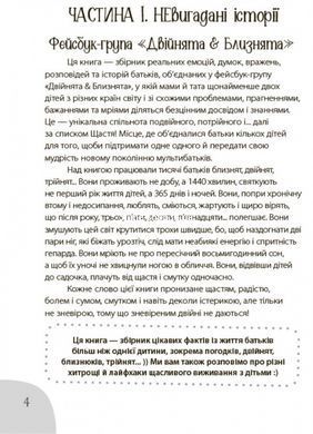 Книга Когда аист постарался. Книга для родителей близнецов, близнецов, погодок (на украинском языке)