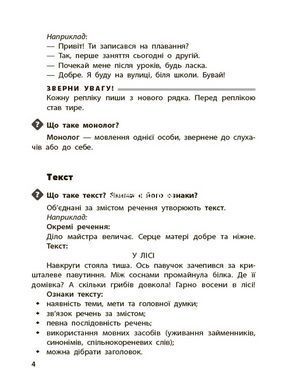 Справочник учащегося. 1-4 класса. Библиотечка школьника. КДН027 (укр)