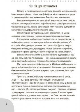 Книга Когда аист постарался. Книга для родителей близнецов, близнецов, погодок (на украинском языке)