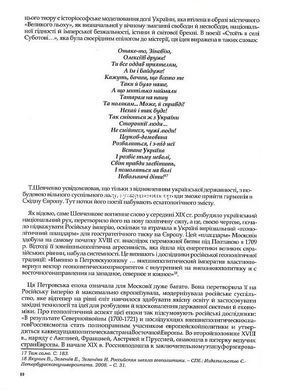 Книга Rossica: российская цивилизация в историософских интерпретациях - Олег Баган (на украинском языке)