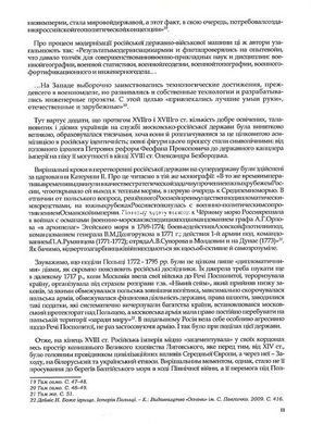 Книга Rossica: российская цивилизация в историософских интерпретациях - Олег Баган (на украинском языке)