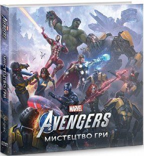 Marvel&rsquo;s Avengers. Мистецтво Гри (Артбук)