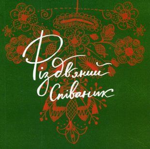 Книга Співаник різдвяний