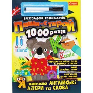 Книга "Пиши-стирай1000 разів: Я вивчаю англійські букви і слова" (укр)