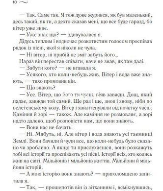 Книга Що знає вітер (м'яка обкладинка)