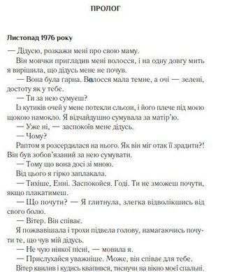 Книга Що знає вітер (м'яка обкладинка)