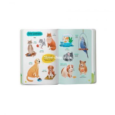 Книга "150 перших слів. Тварини"