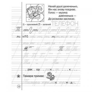 Прописи на украинском языке