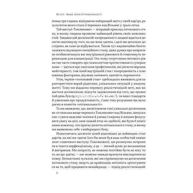 Книга Оптимум. Як емоційний інтелект сприяє стабільній продуктивності / Денiел Ґоулман
