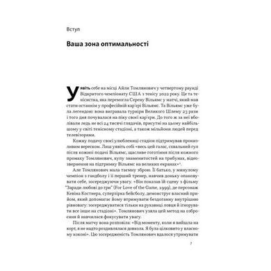 Книга Оптимум. Як емоційний інтелект сприяє стабільній продуктивності / Денiел Ґоулман