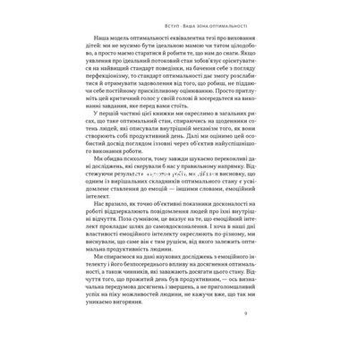 Книга Оптимум. Як емоційний інтелект сприяє стабільній продуктивності / Денiел Ґоулман