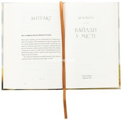 Книга Уайлды. Роман на пять действий / Луис Баярд (на украинском)