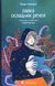 Книга Лавка складних речей - Лінда Траверзі