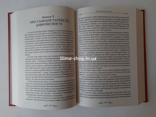 Книга Марк Туллий Цицерон. Тускуланские беседы. Об обязанностях серия Библиотека античной литературы (на