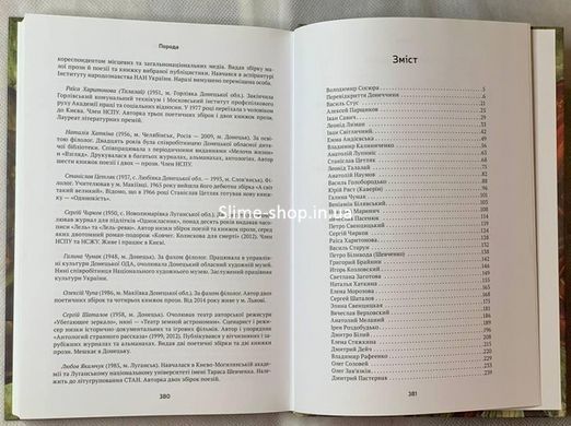 Книга Антологія &laquo;Порода&raquo; / Веніамін Білявський, Микита Григоров (українською)