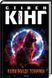 Книга Когда упадет тьма / Стивен Кинг (на украинском)