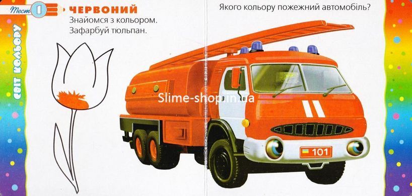 Книга Тест 2+. Мир цвета (формат А-6) (на украинском языке)