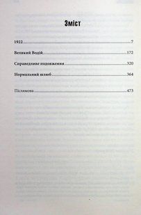 Книга Повна темрява. Без зірок / Стівен Кінг (українською)