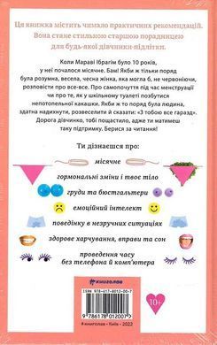 Книга О тебе настоящую. Мораво Ибрагим (на украинском языке)